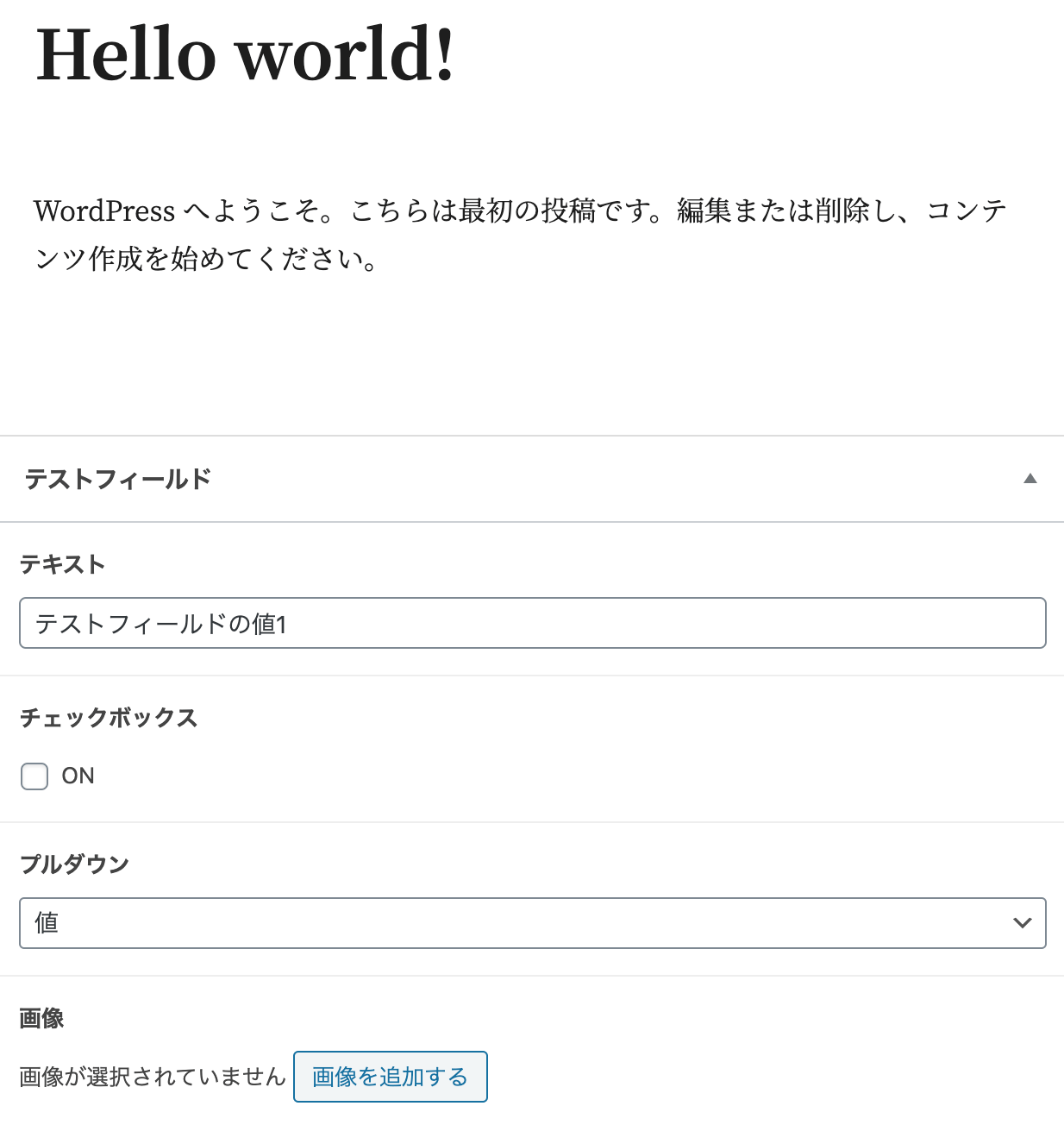 Advanced Custom Fields（ACF）の概要 - カスタムフィールド - [SMART]
