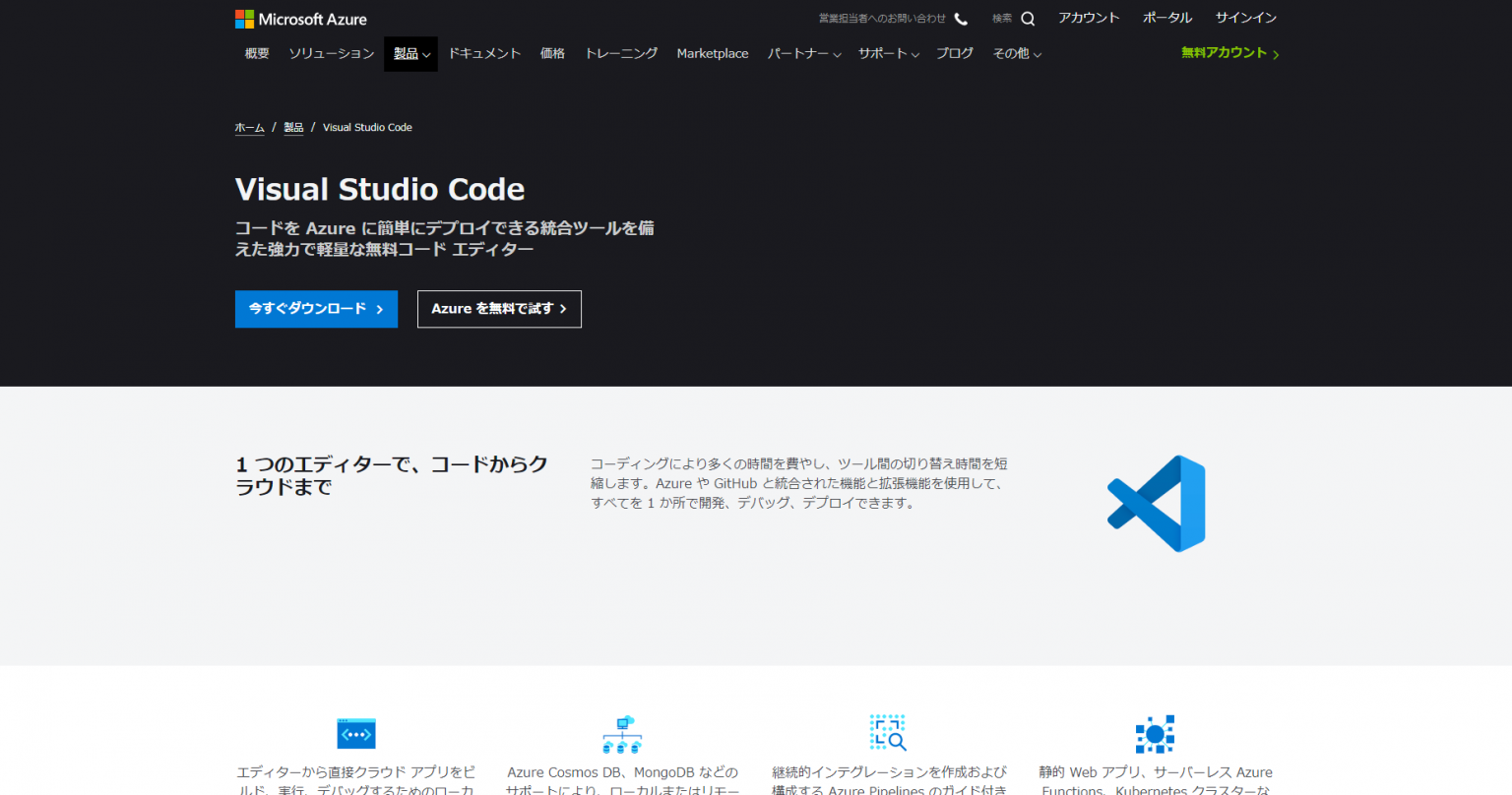 Visual Studio Code入門 - Visual Studio Code - [SMART]